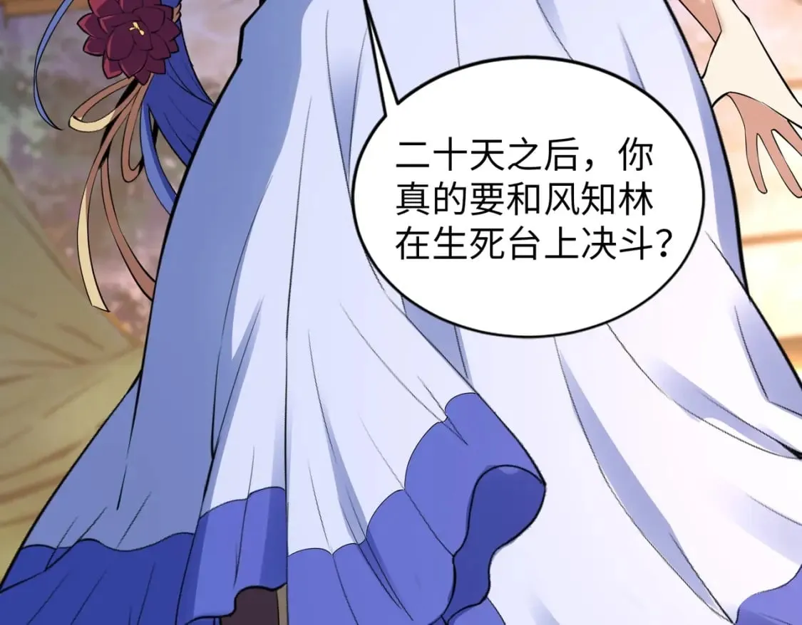 第72话 端木师姐相助 第59页