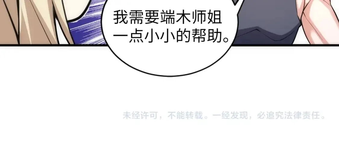 第72话 端木师姐相助 第67页