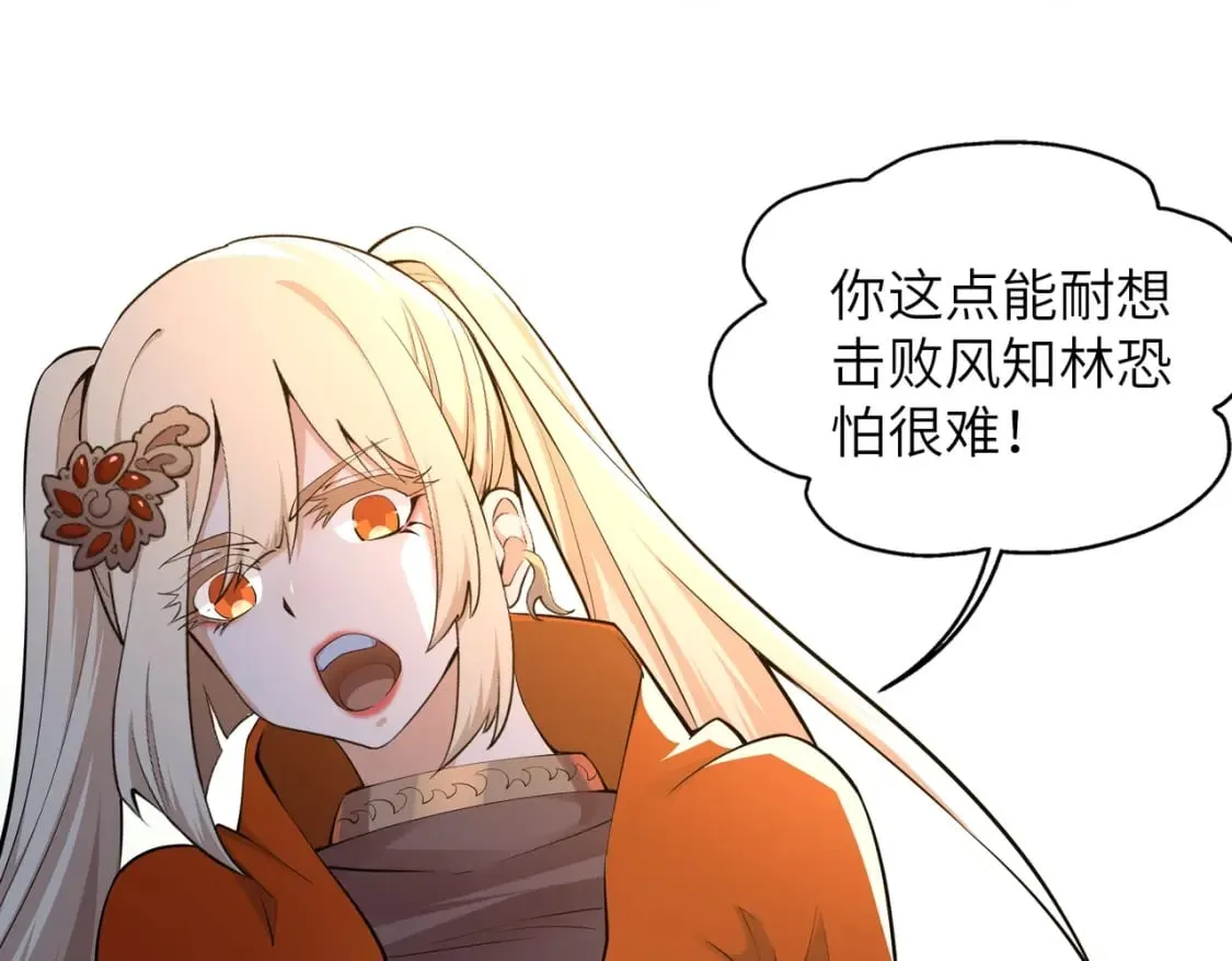 第73话 龙形象影 第23页