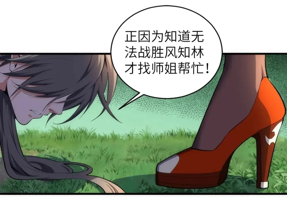 第73话 龙形象影 第26页