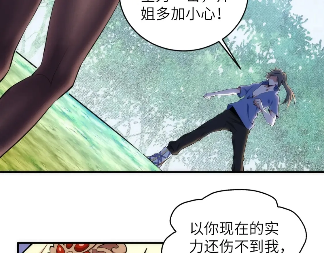 第73话 龙形象影 第36页