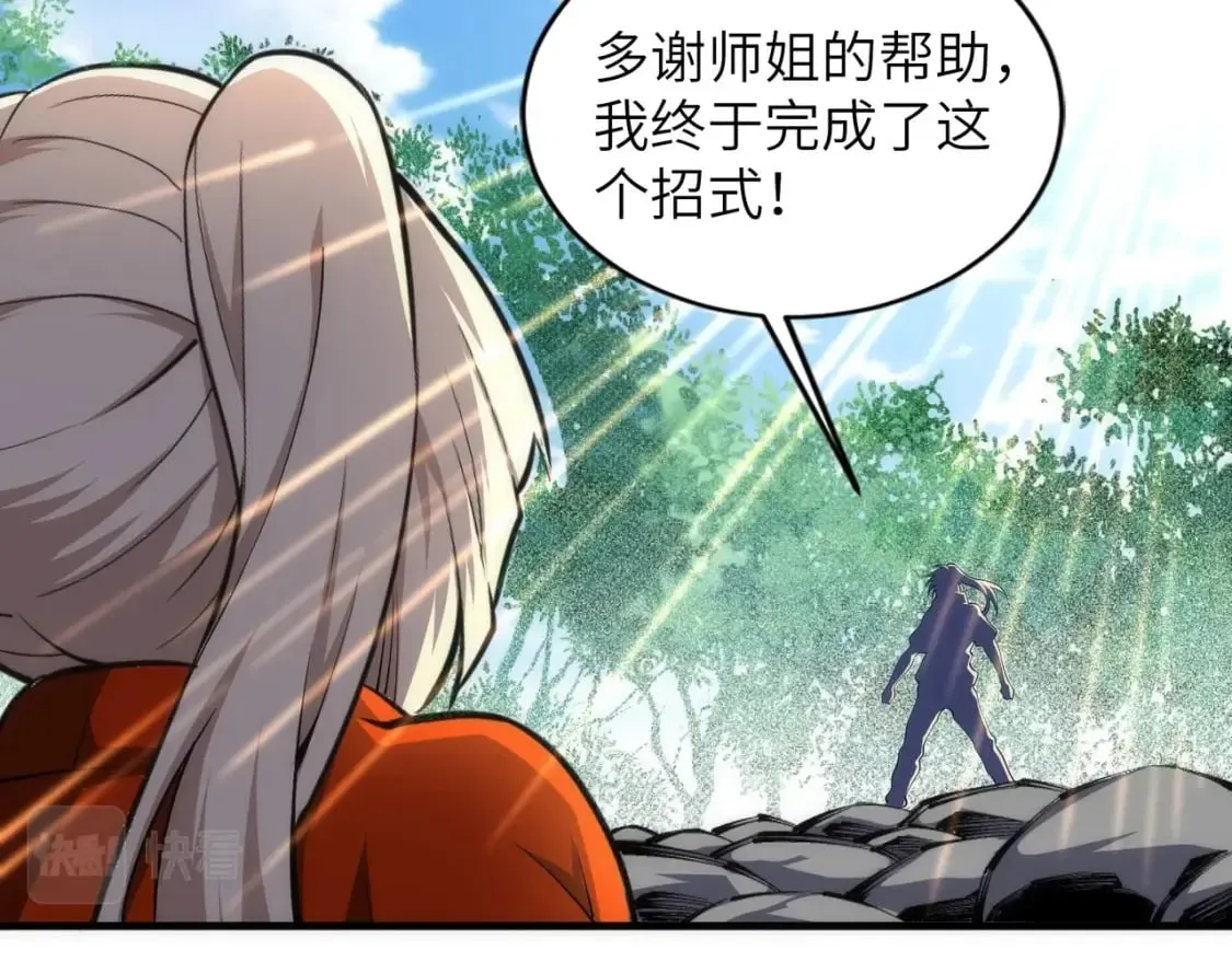 第73话 龙形象影 第59页