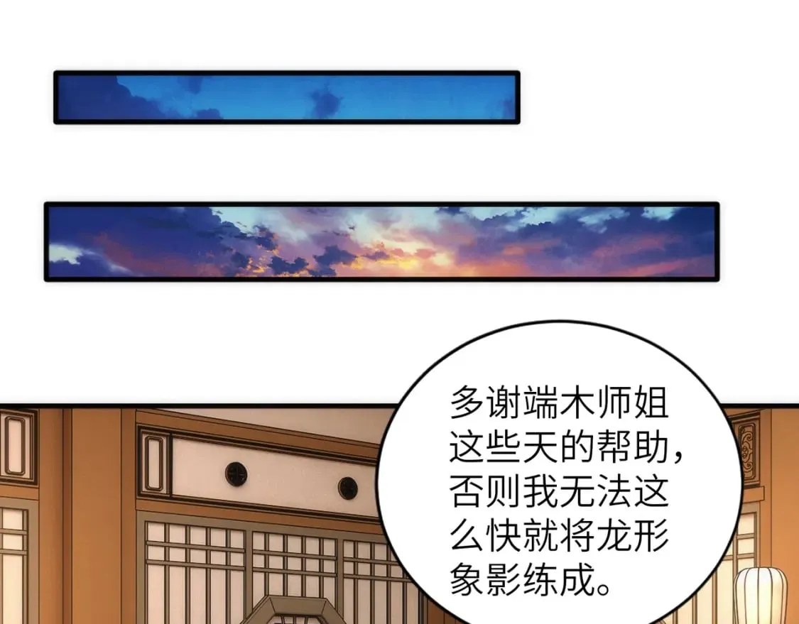 第73话 龙形象影 第61页