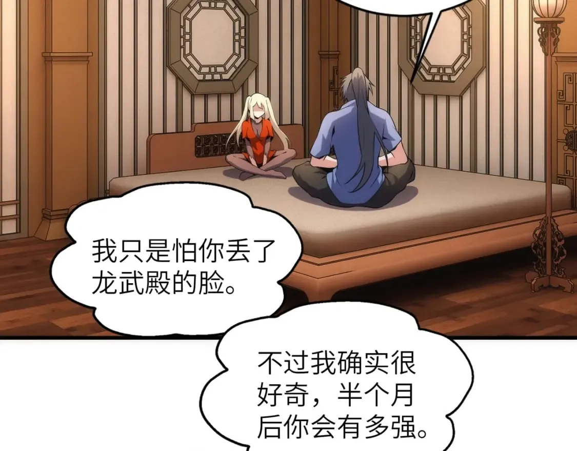 第73话 龙形象影 第62页