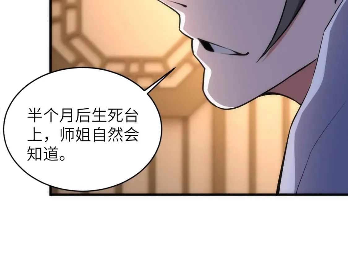 第73话 龙形象影 第65页