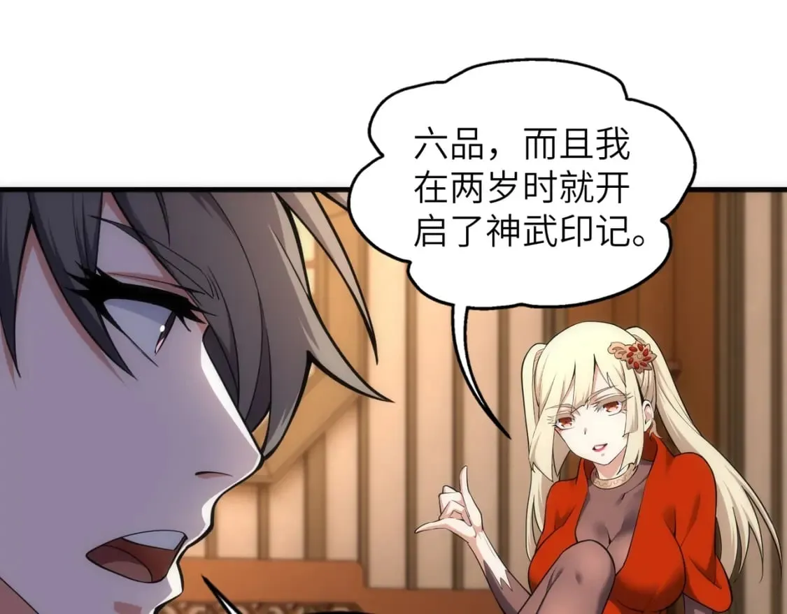 第73话 龙形象影 第68页