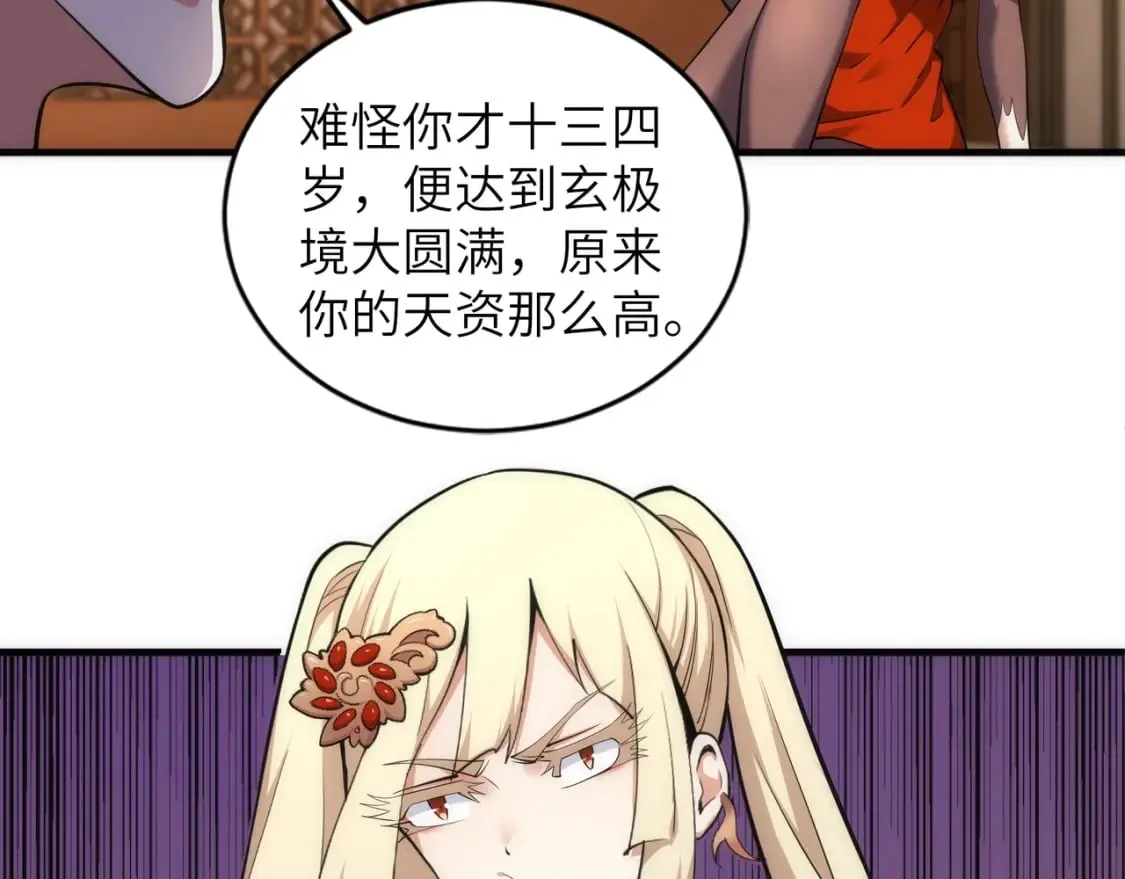 第73话 龙形象影 第69页