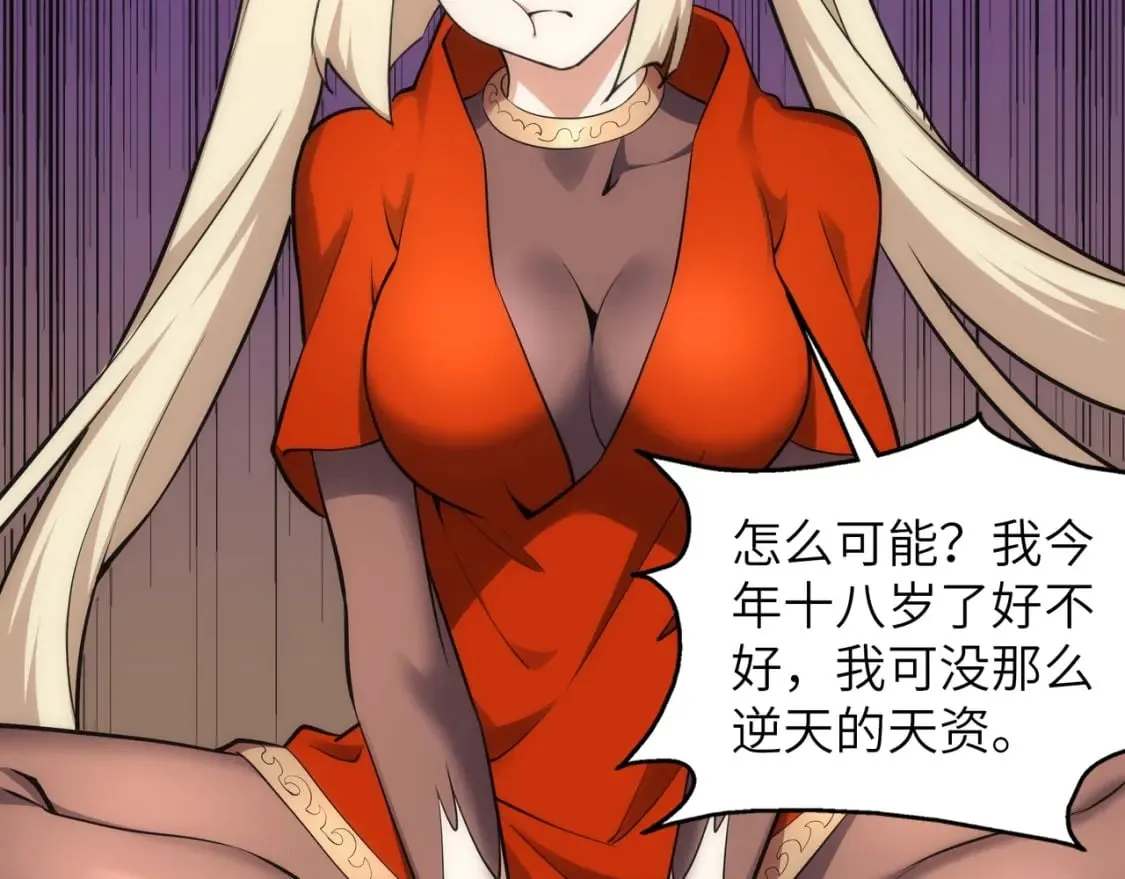 第73话 龙形象影 第70页
