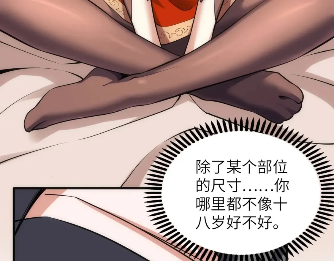 第73话 龙形象影 第71页