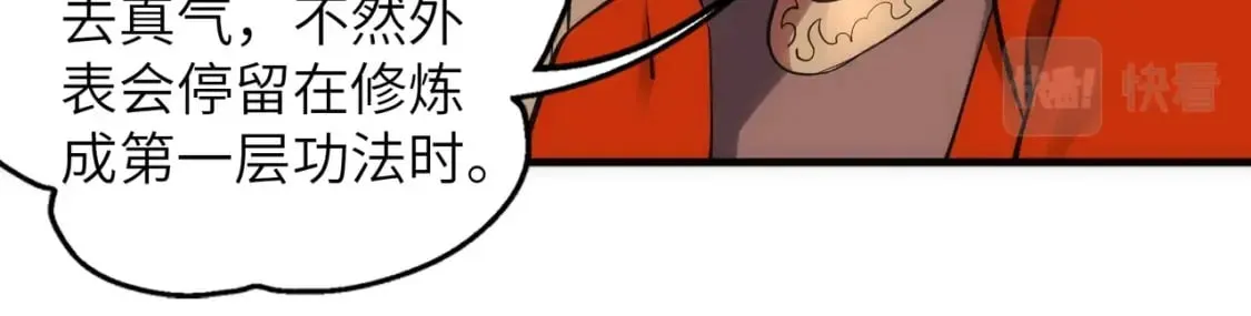 第73话 龙形象影 第74页