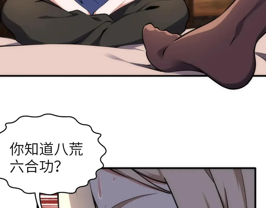 第73话 龙形象影 第76页