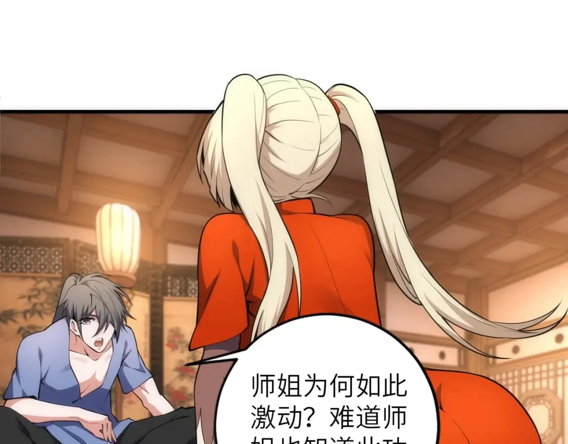 第73话 龙形象影 第78页