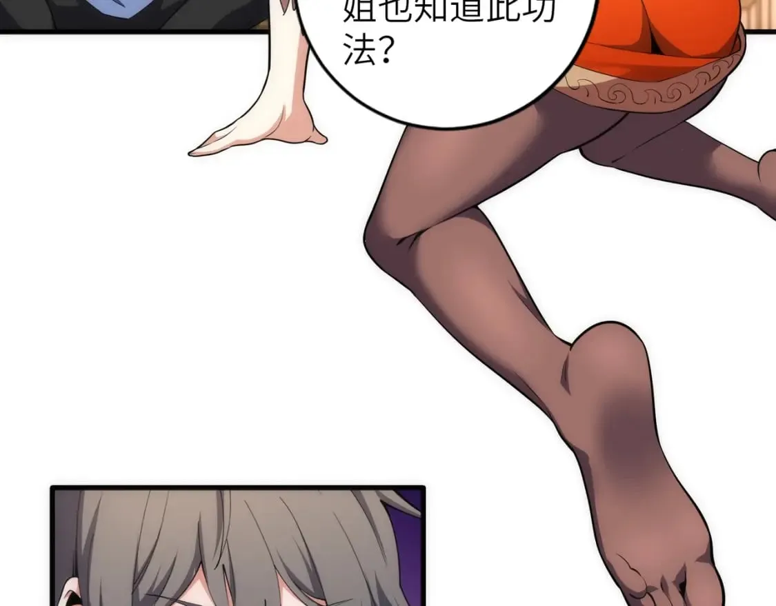 第73话 龙形象影 第79页