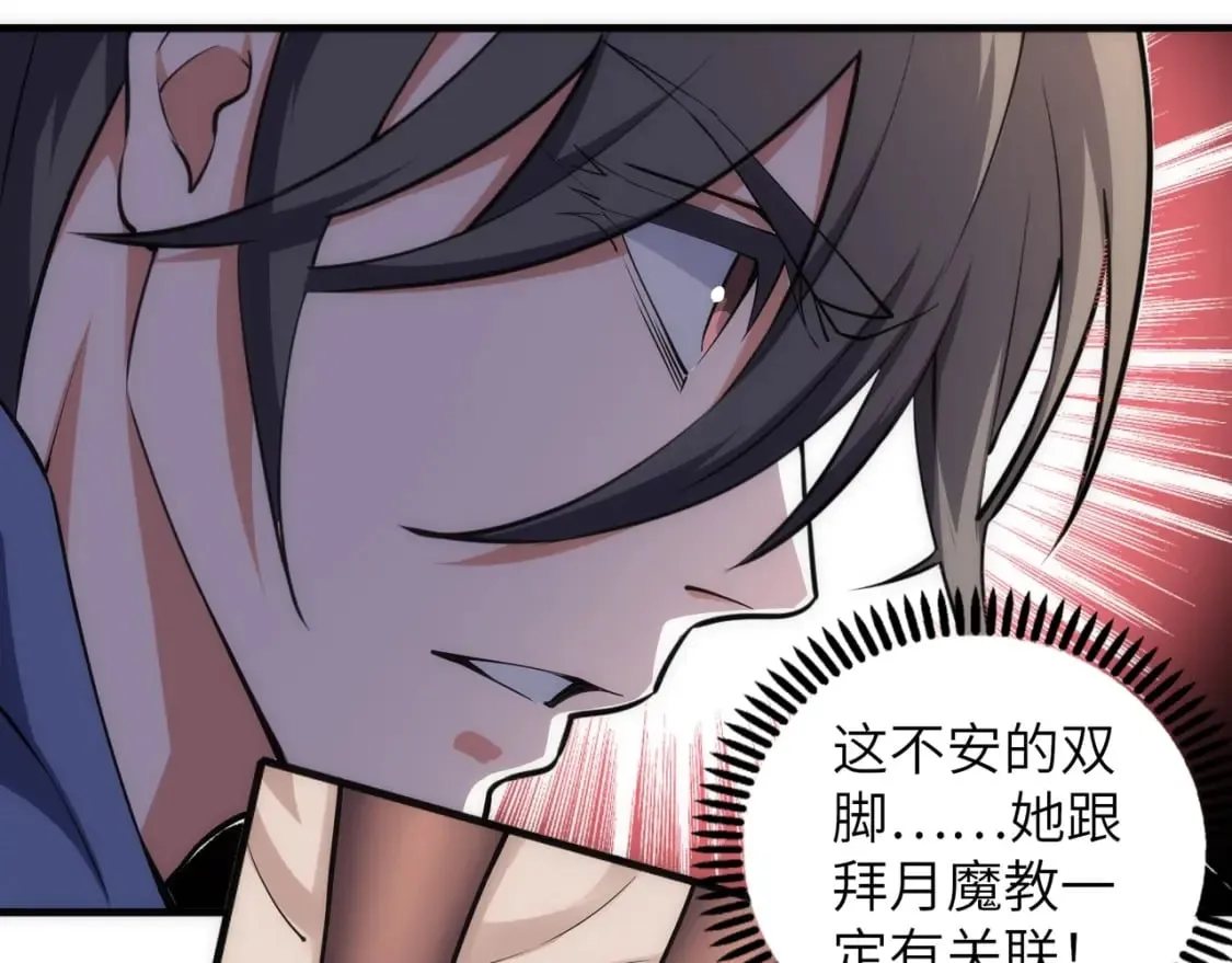 第73话 龙形象影 第85页