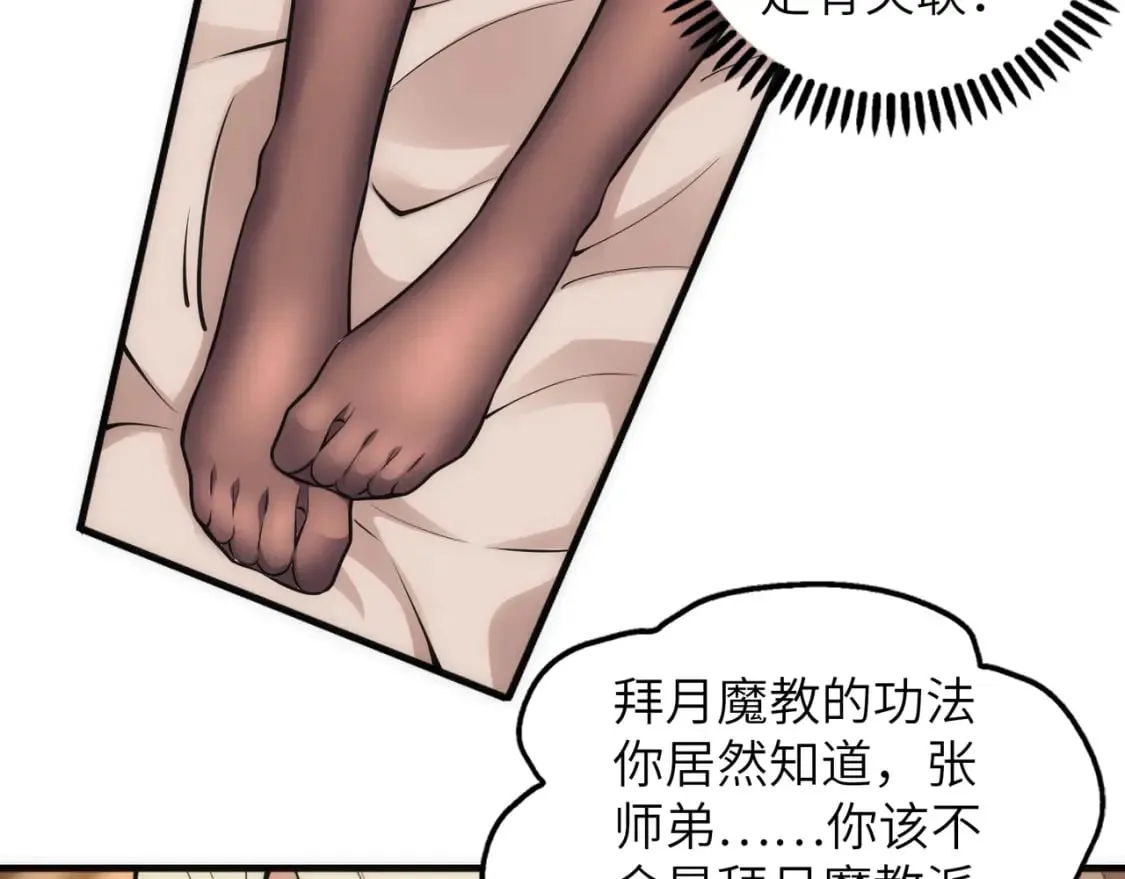 第73话 龙形象影 第86页