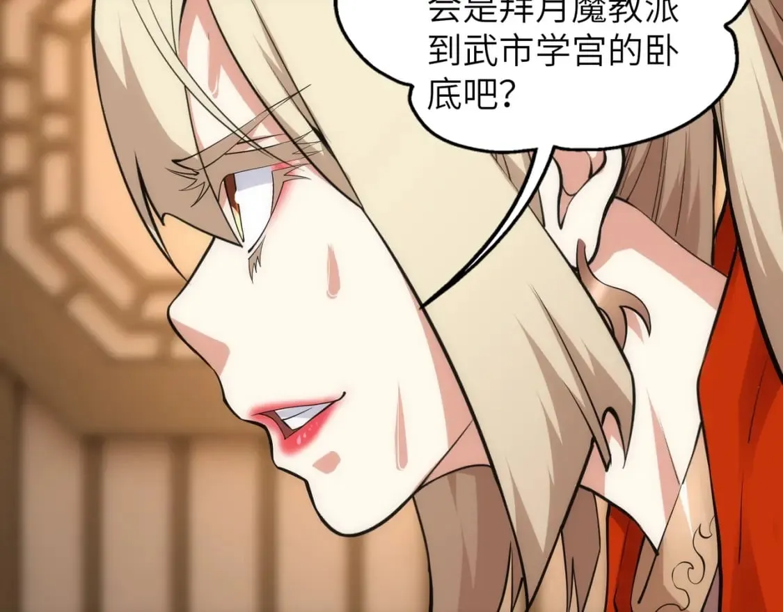 第73话 龙形象影 第87页