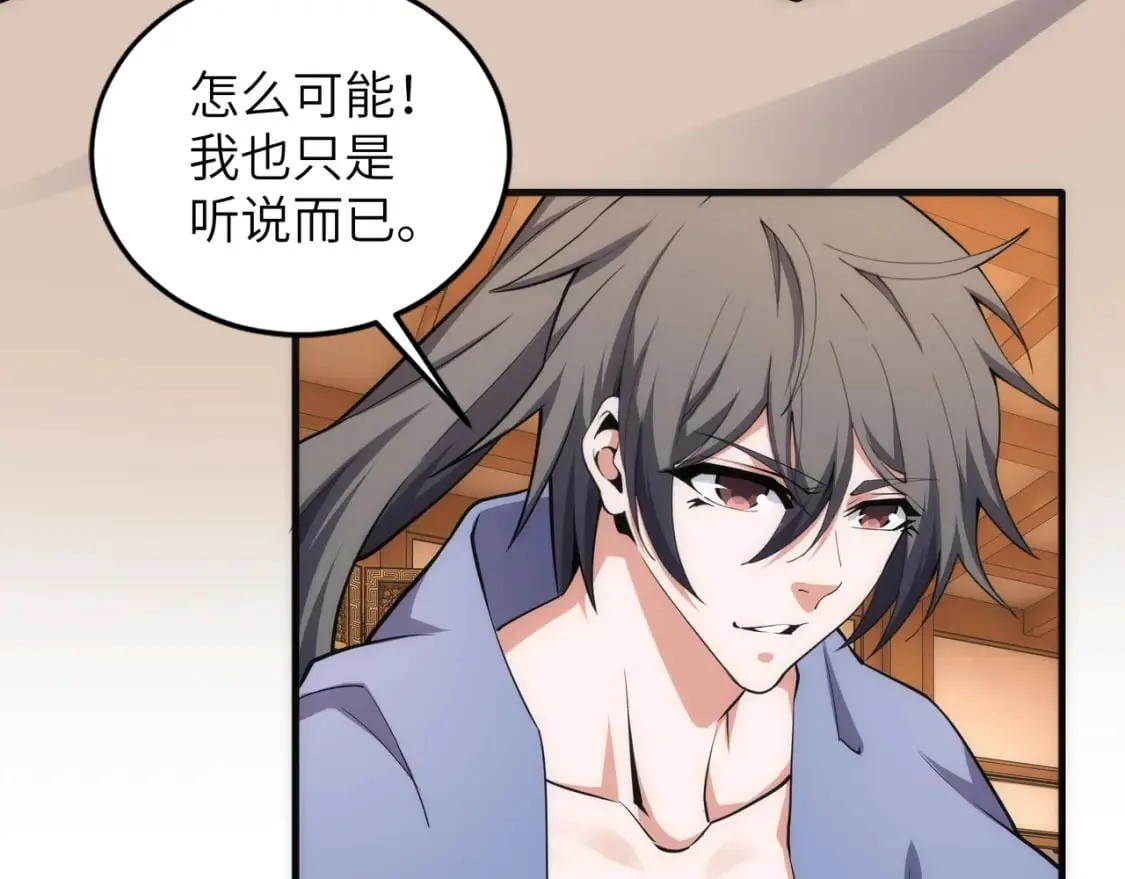 第74话 拷打坏女人 第7页