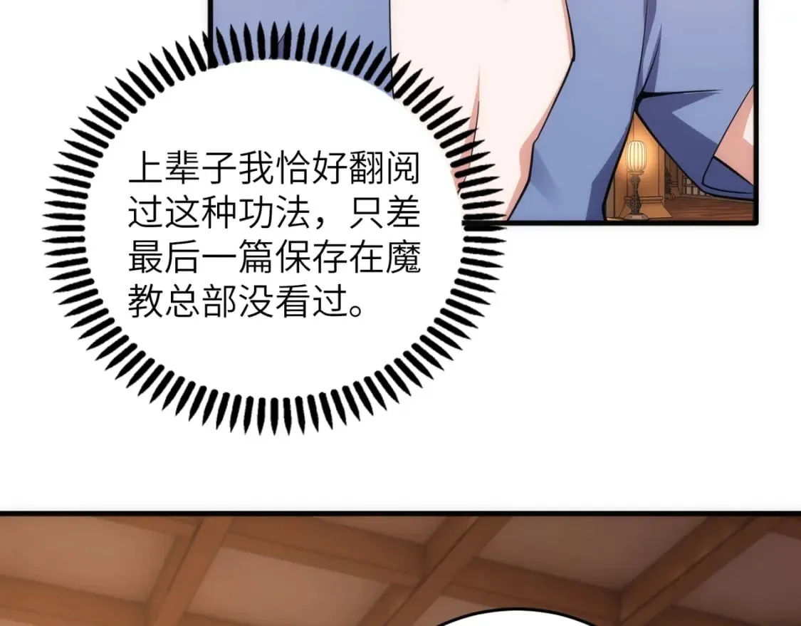 第74话 拷打坏女人 第8页