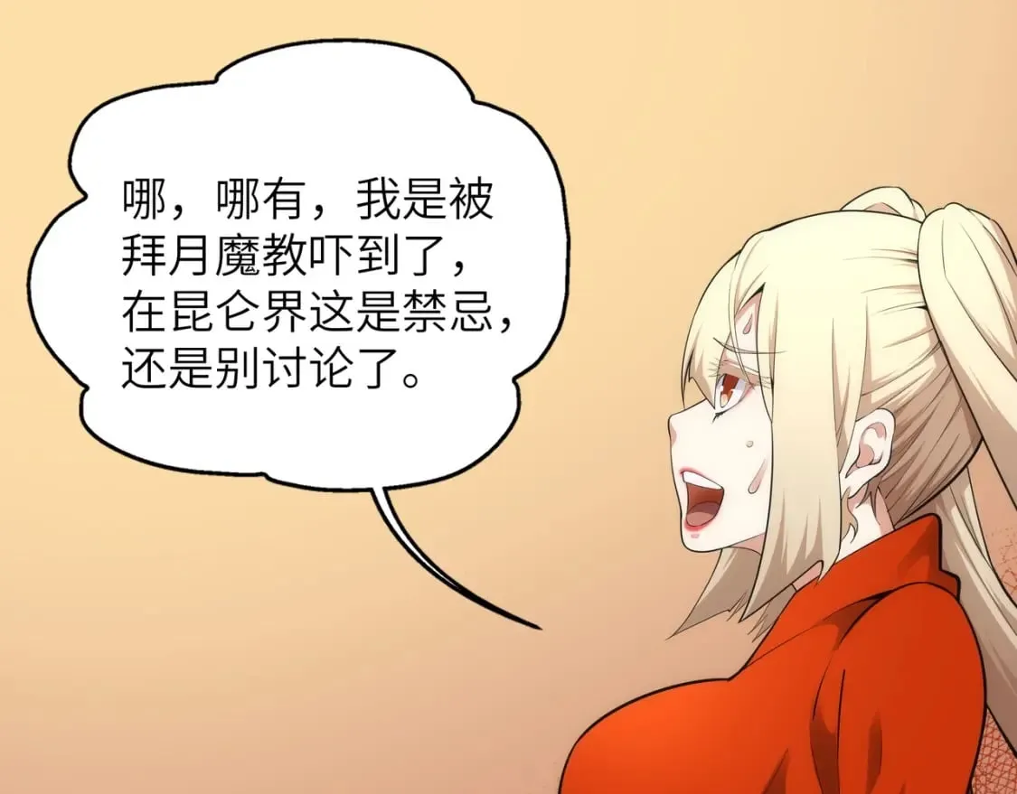 第74话 拷打坏女人 第12页