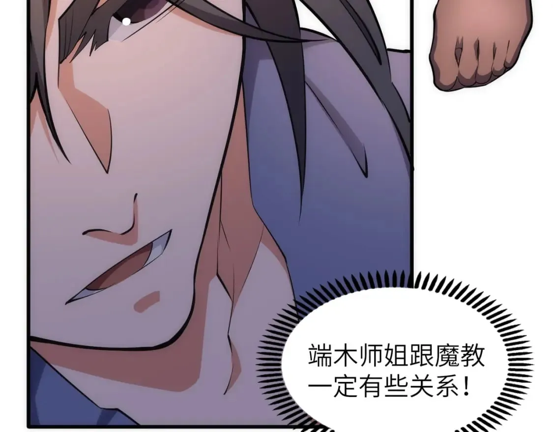第74话 拷打坏女人 第17页
