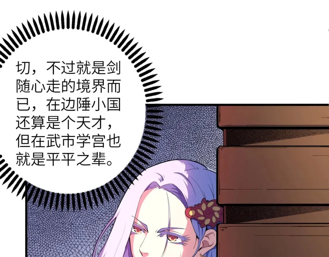 第74话 拷打坏女人 第29页