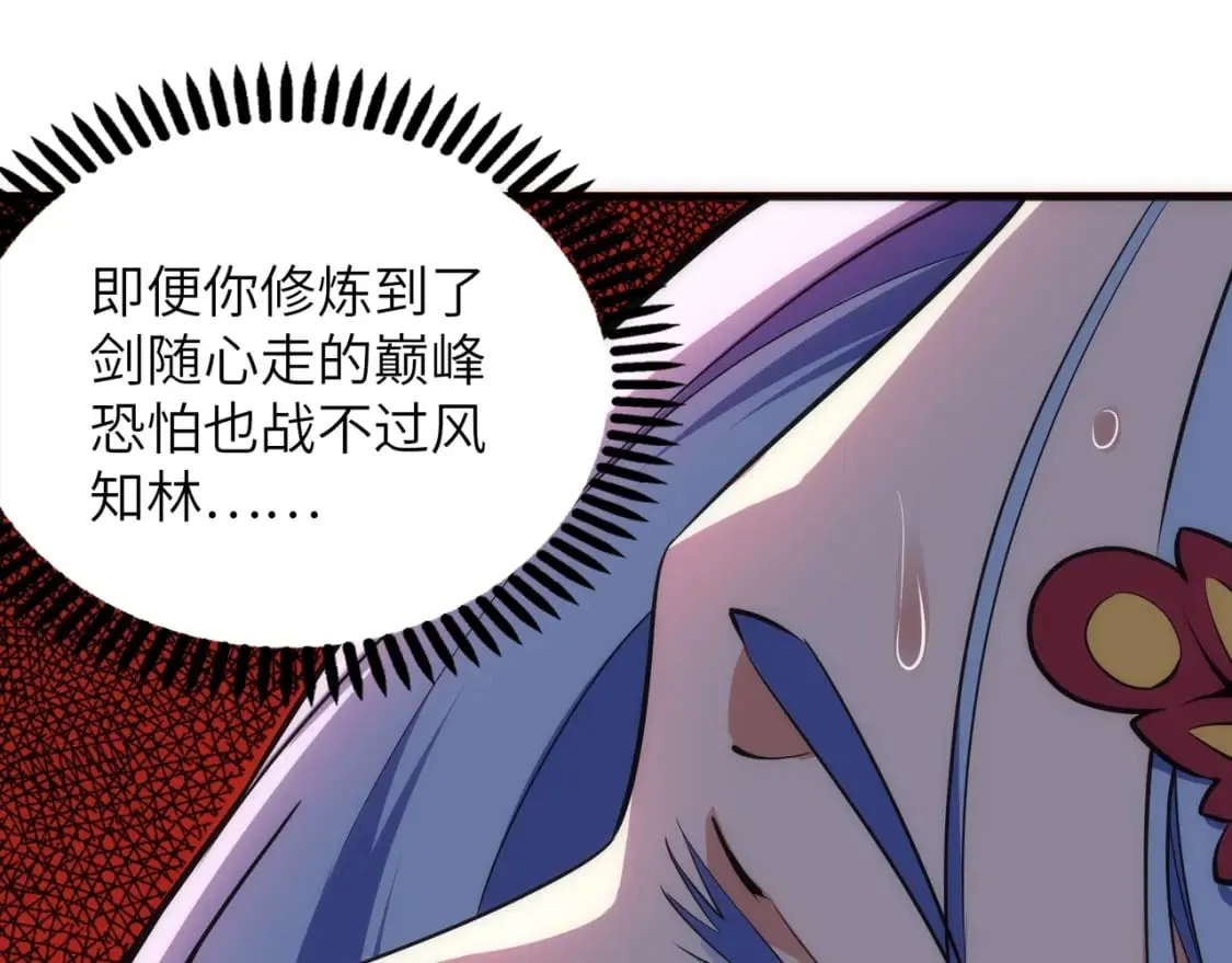第74话 拷打坏女人 第40页