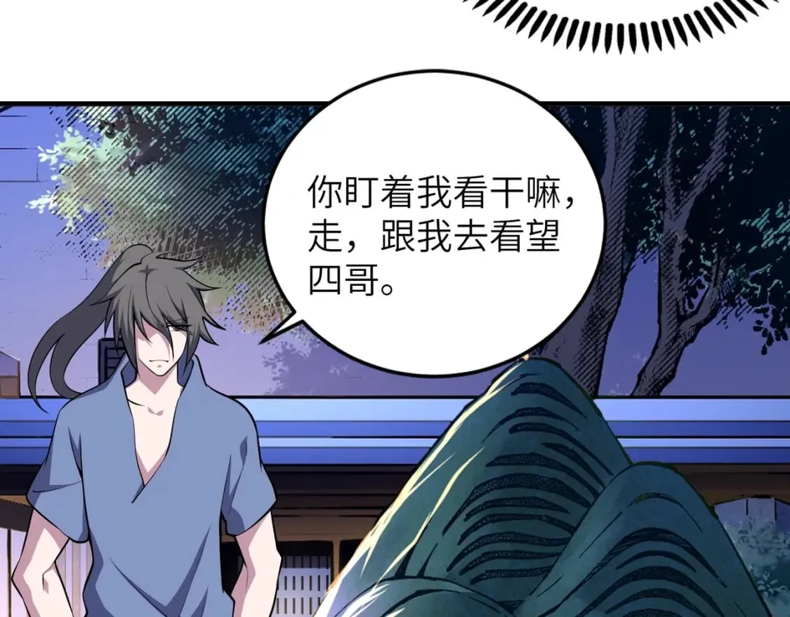 第74话 拷打坏女人 第48页