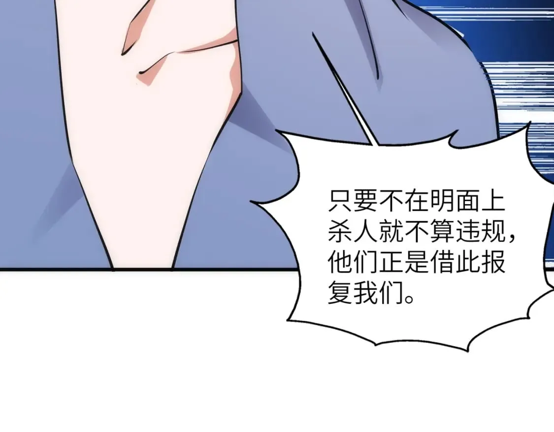 第74话 拷打坏女人 第66页