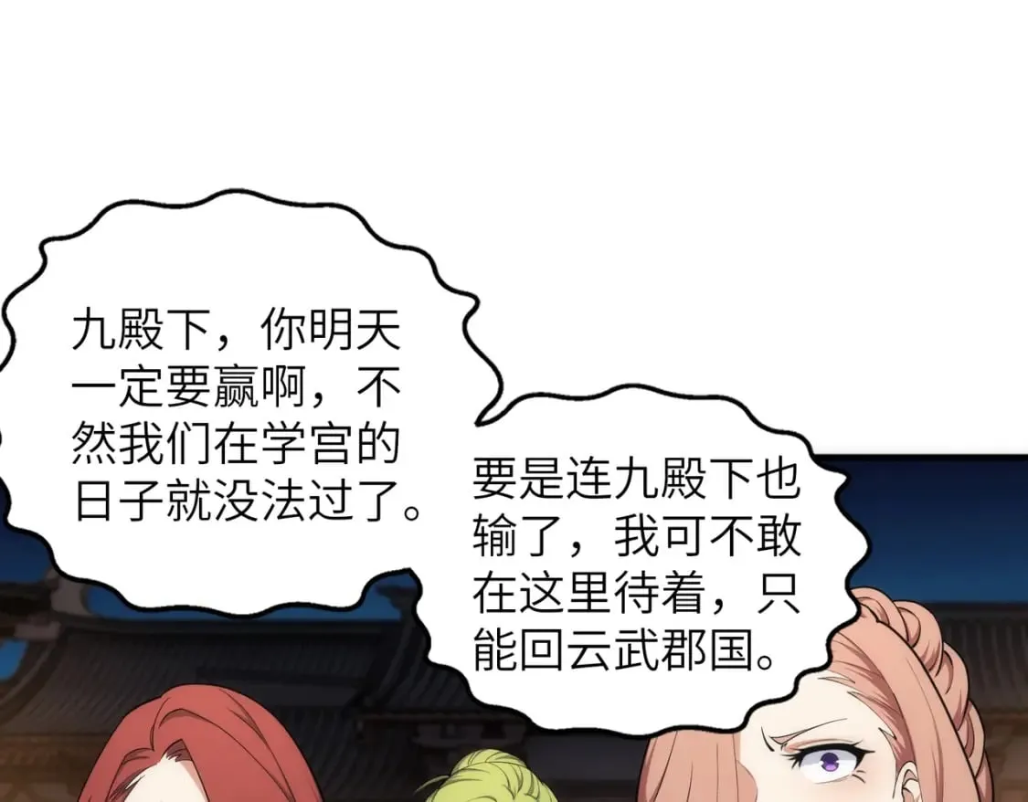 第74话 拷打坏女人 第68页