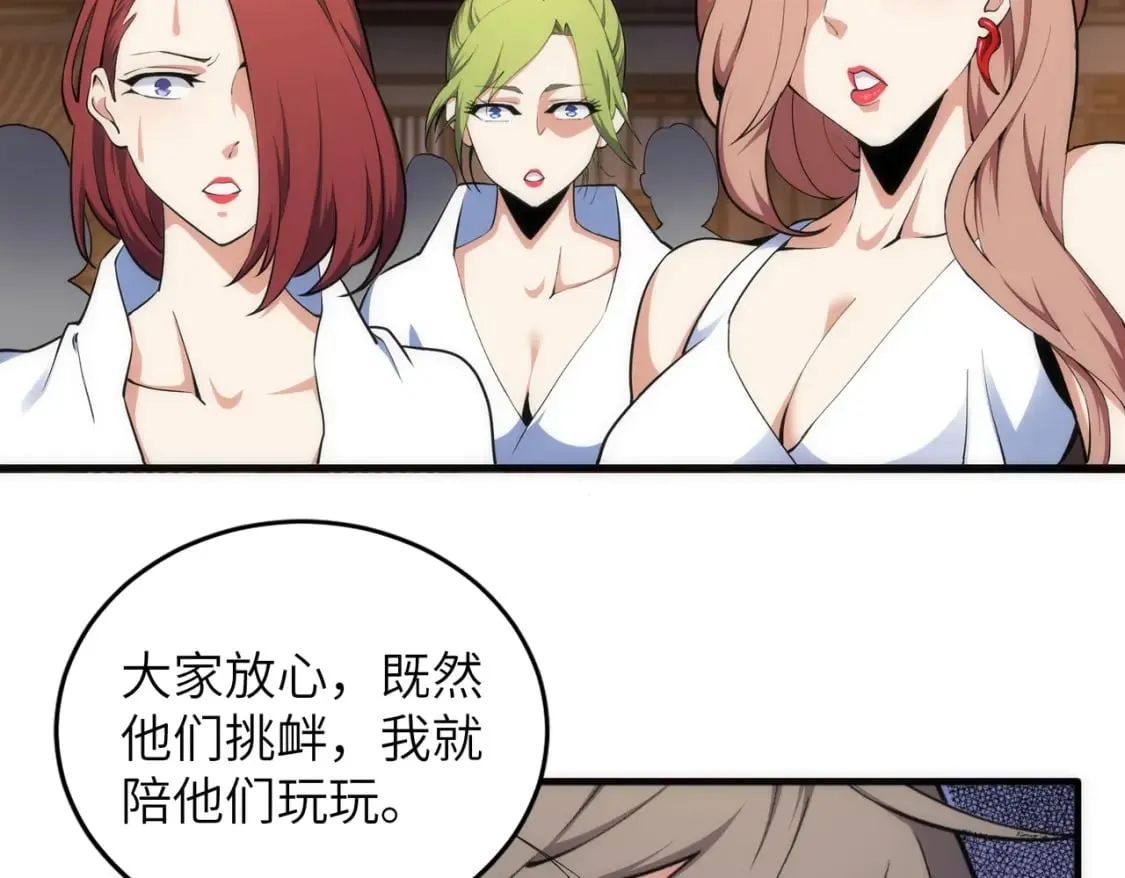 第74话 拷打坏女人 第69页