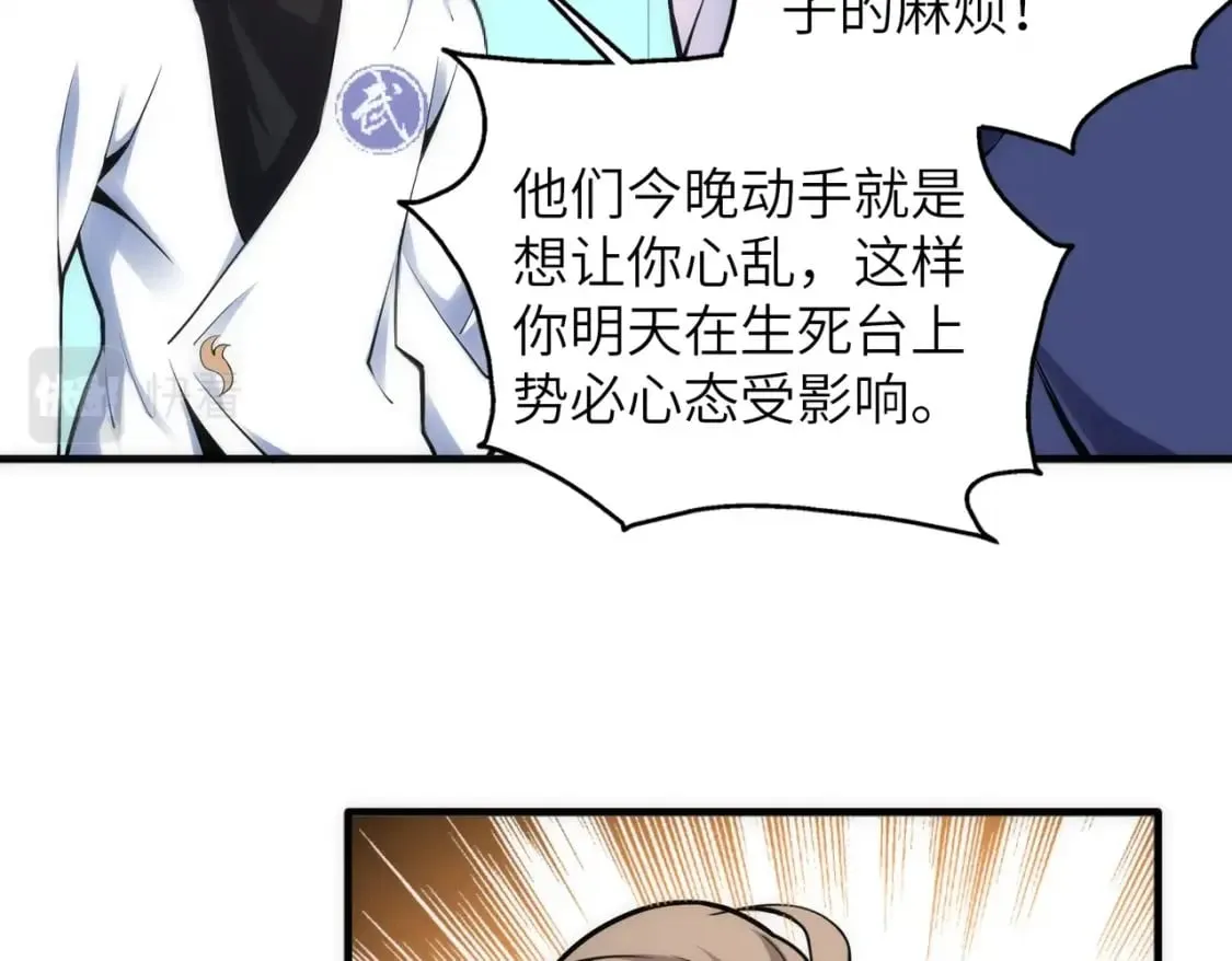 第74话 拷打坏女人 第72页