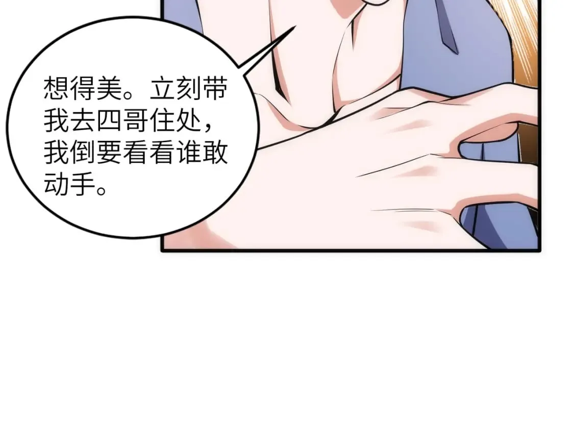 第74话 拷打坏女人 第74页