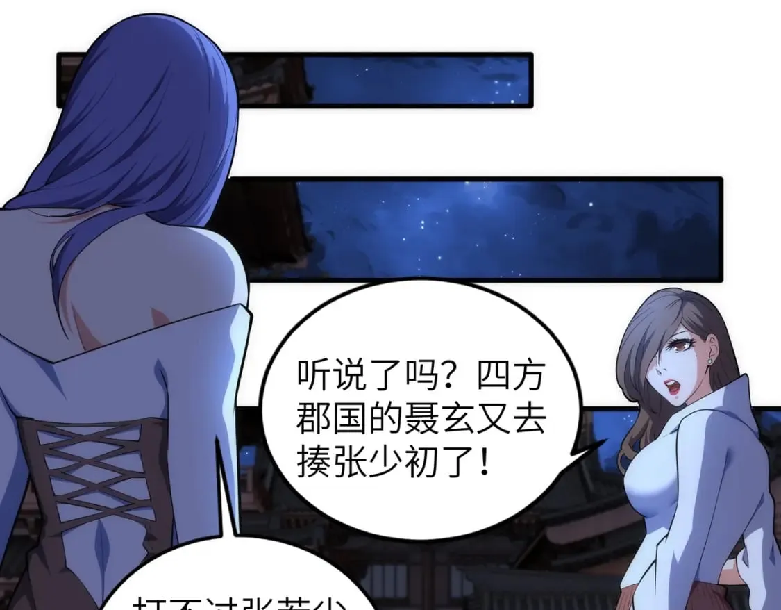 第74话 拷打坏女人 第76页