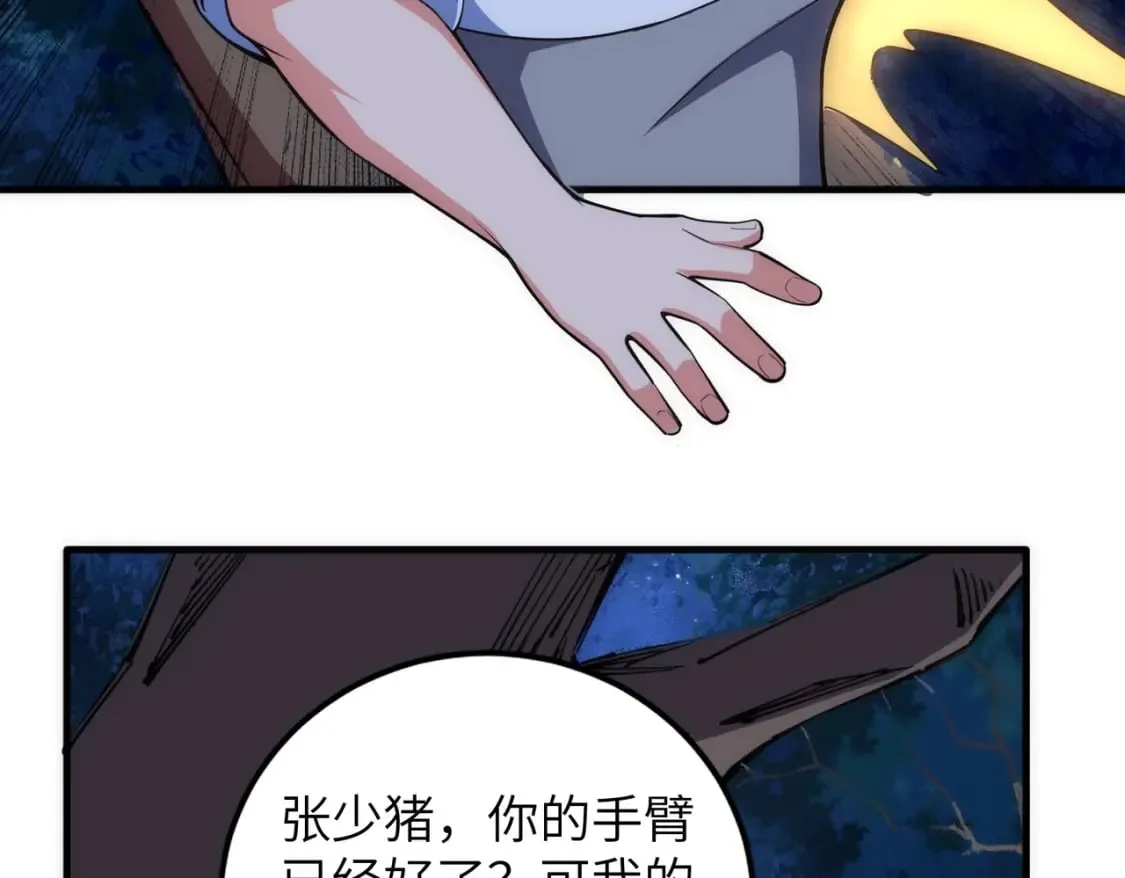 第74话 拷打坏女人 第79页