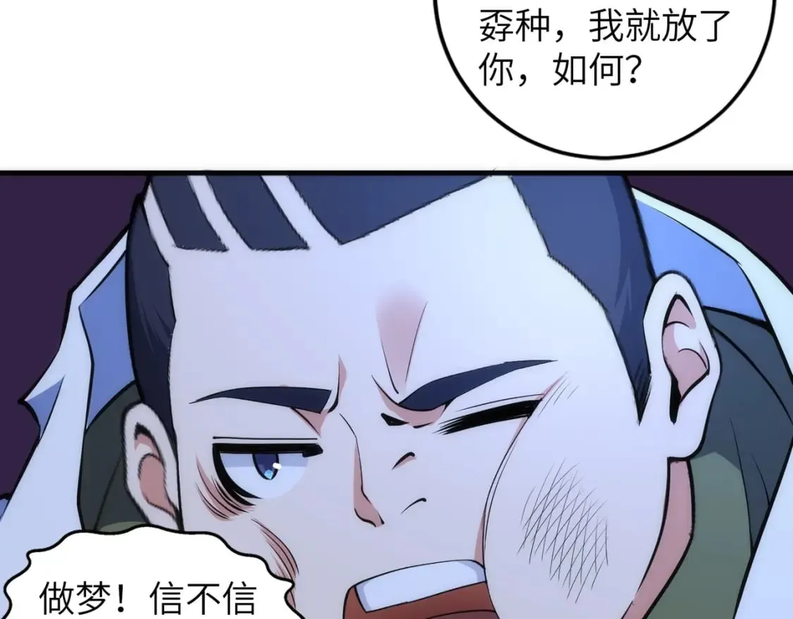 第74话 拷打坏女人 第81页