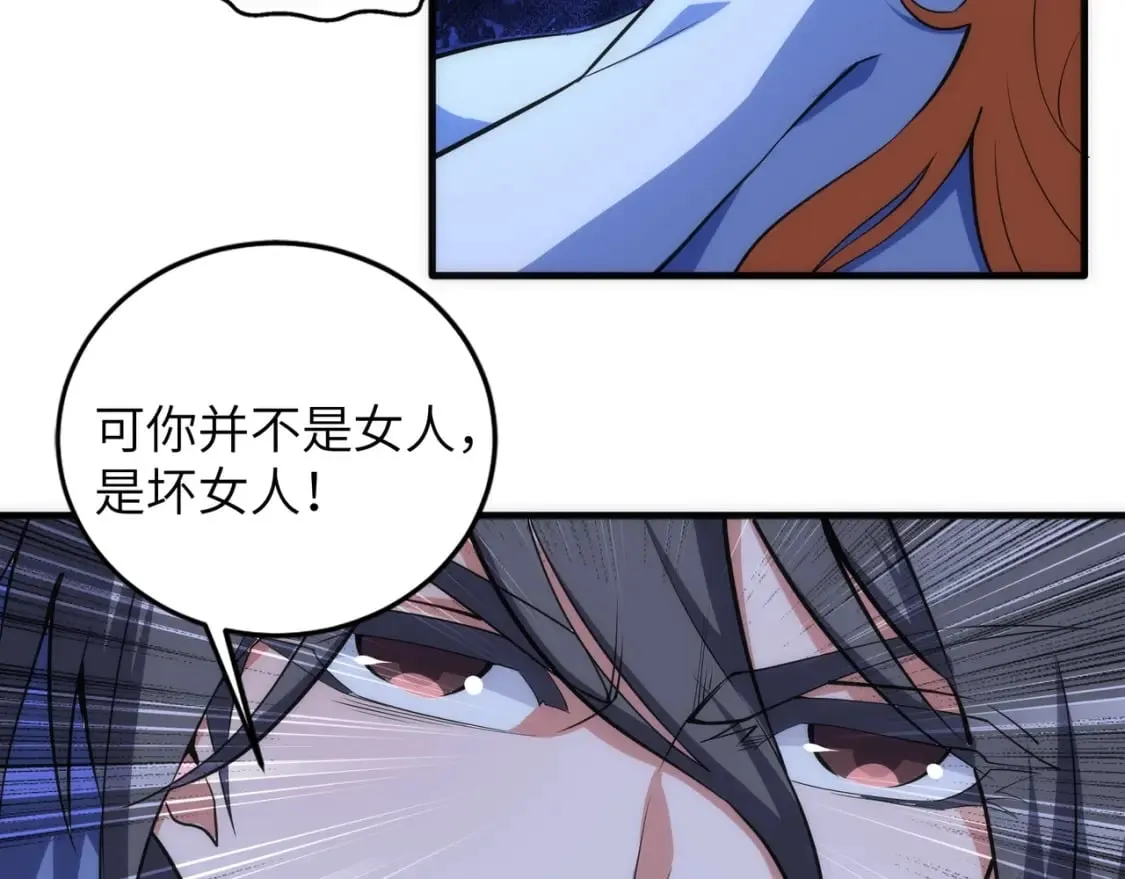 第74话 拷打坏女人 第91页