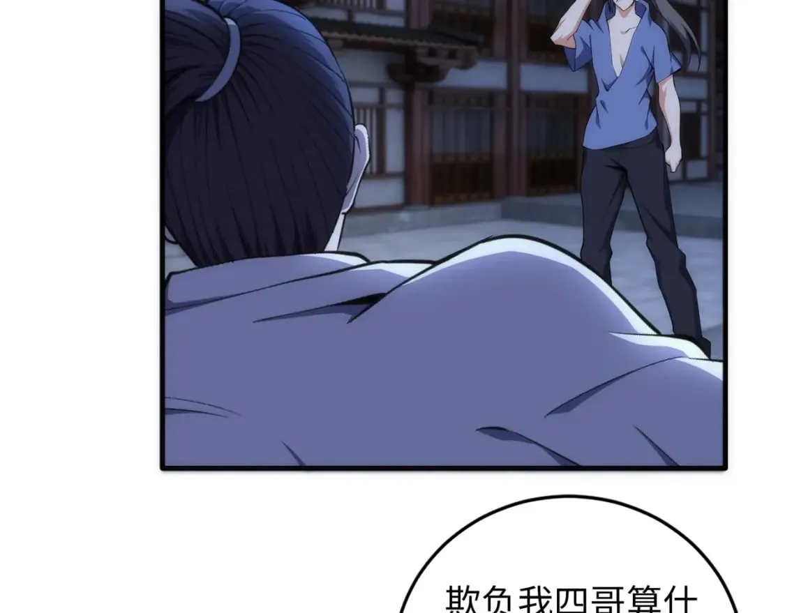 第75话 以一敌众 第23页
