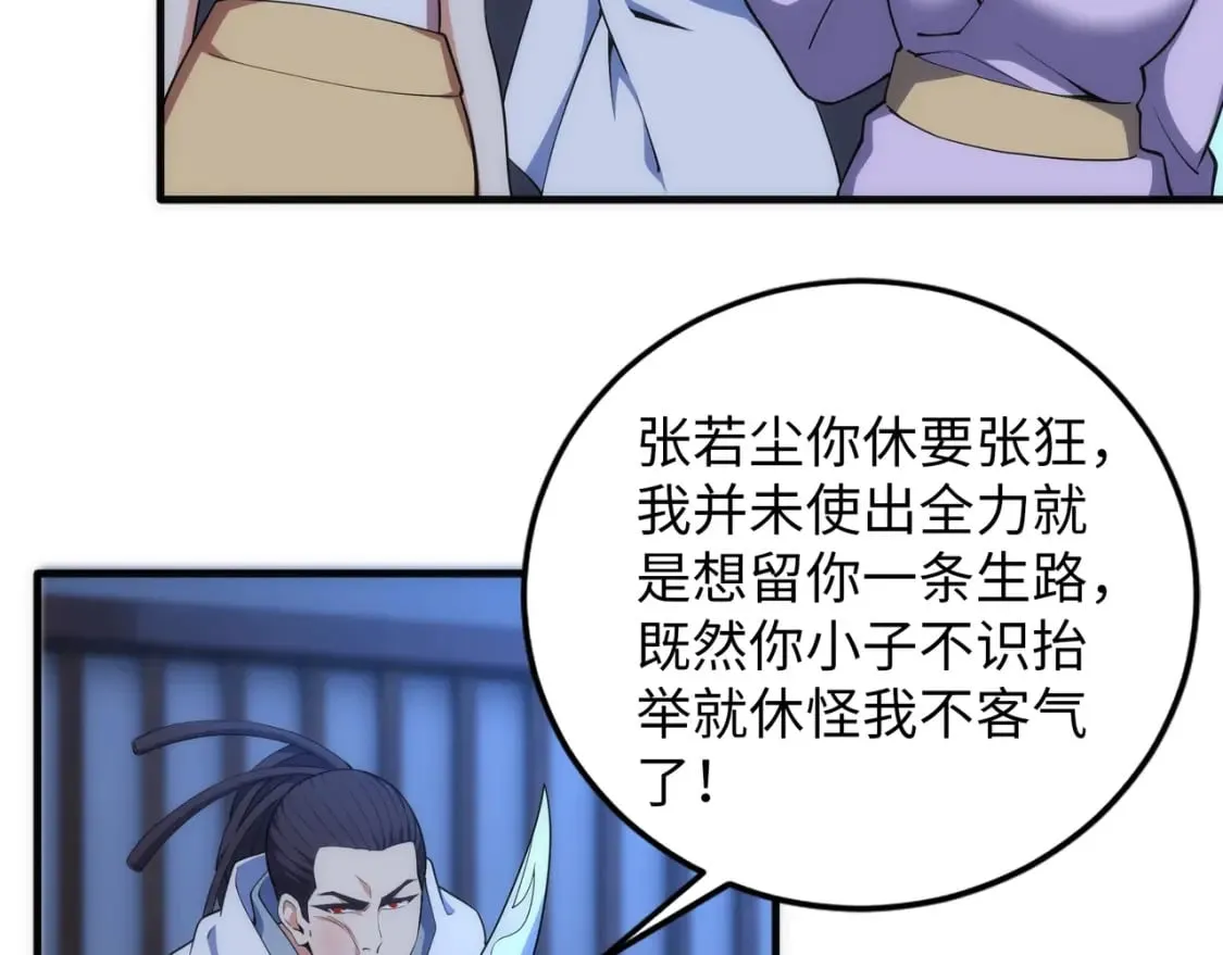 第75话 以一敌众 第27页