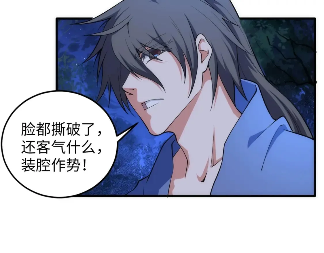 第75话 以一敌众 第29页
