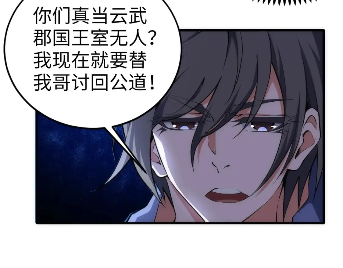 第75话 以一敌众 第70页
