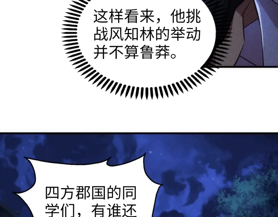 第75话 以一敌众 第83页