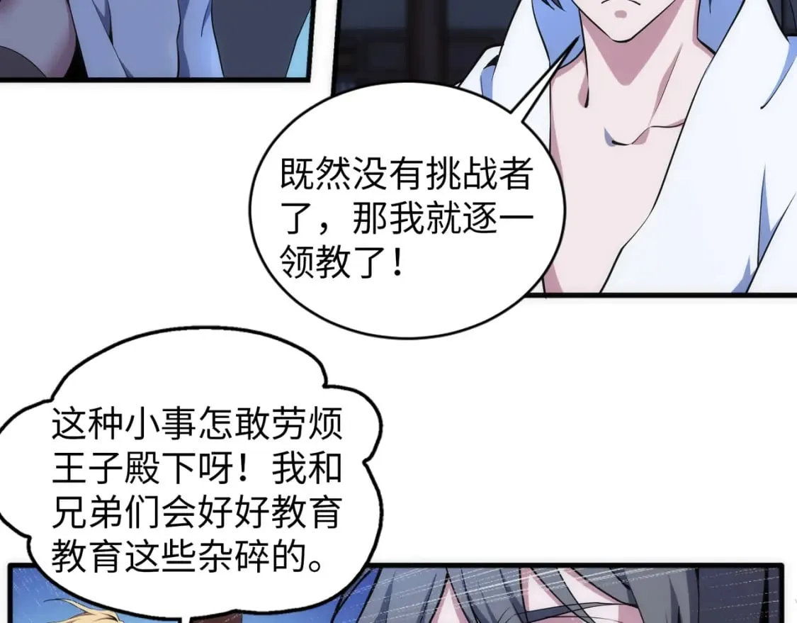 第76话 生死台上 第7页
