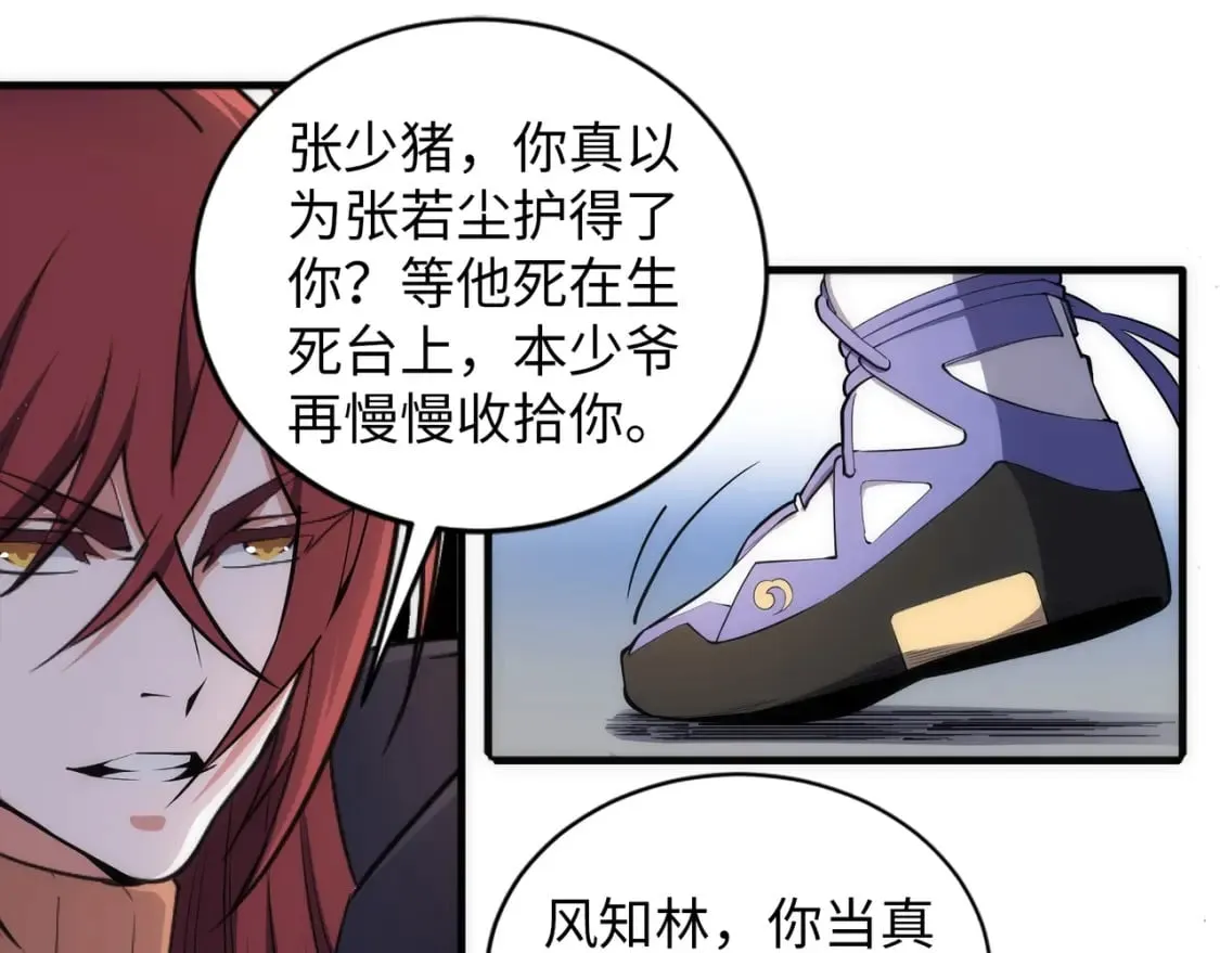 第76话 生死台上 第26页