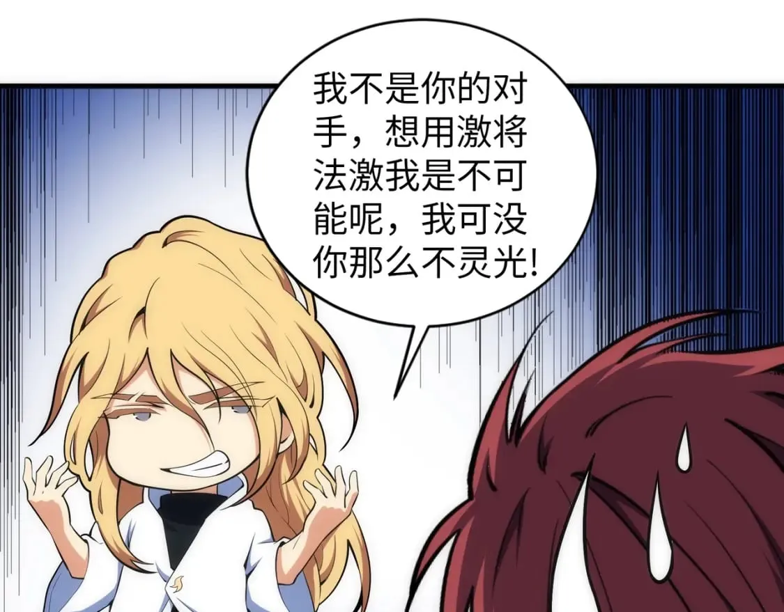 第76话 生死台上 第33页