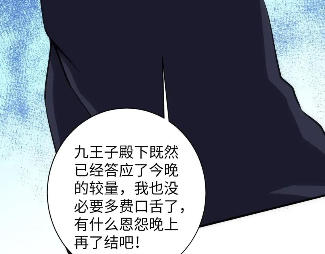 第76话 生死台上 第37页