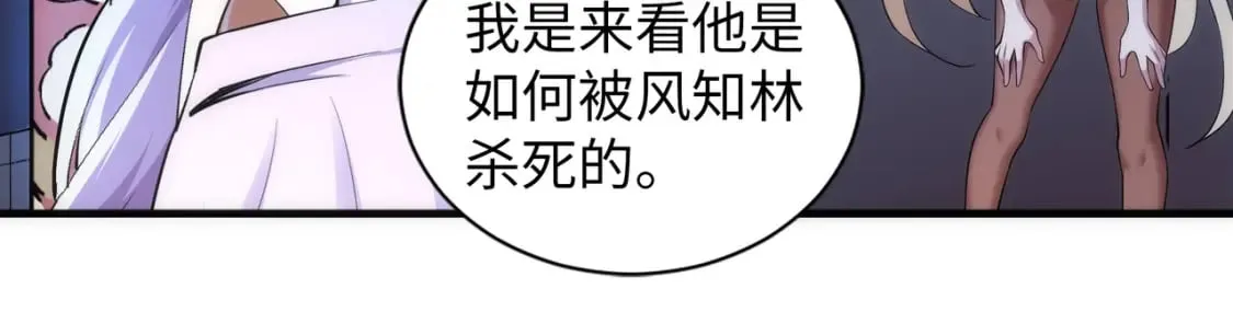 第76话 生死台上 第46页