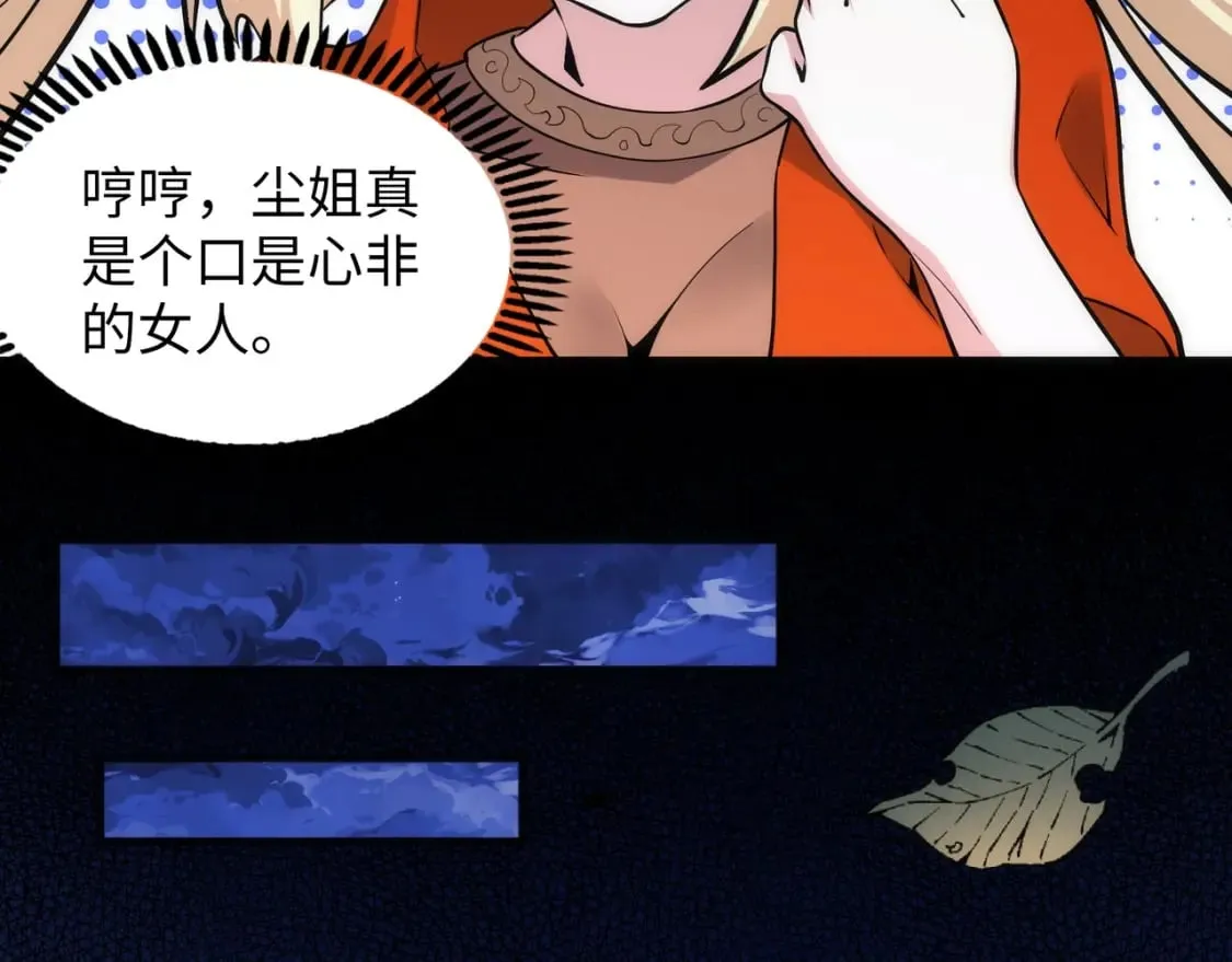 第76话 生死台上 第48页
