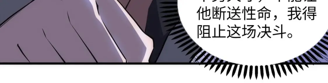 第76话 生死台上 第67页