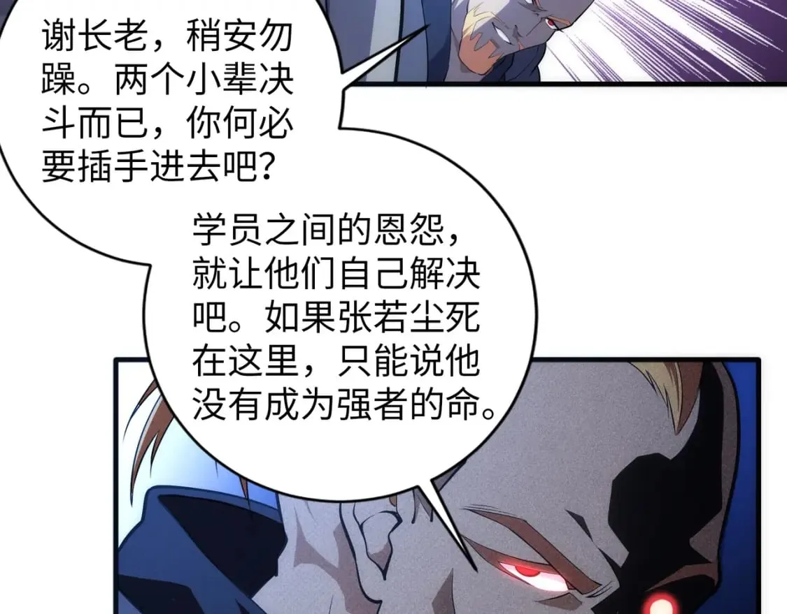 第76话 生死台上 第71页