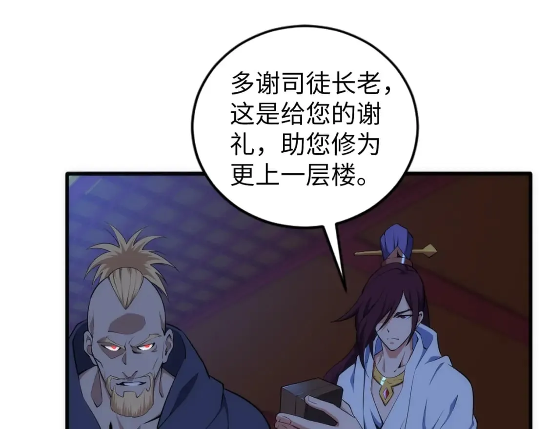 第77话 神秘女子 第5页